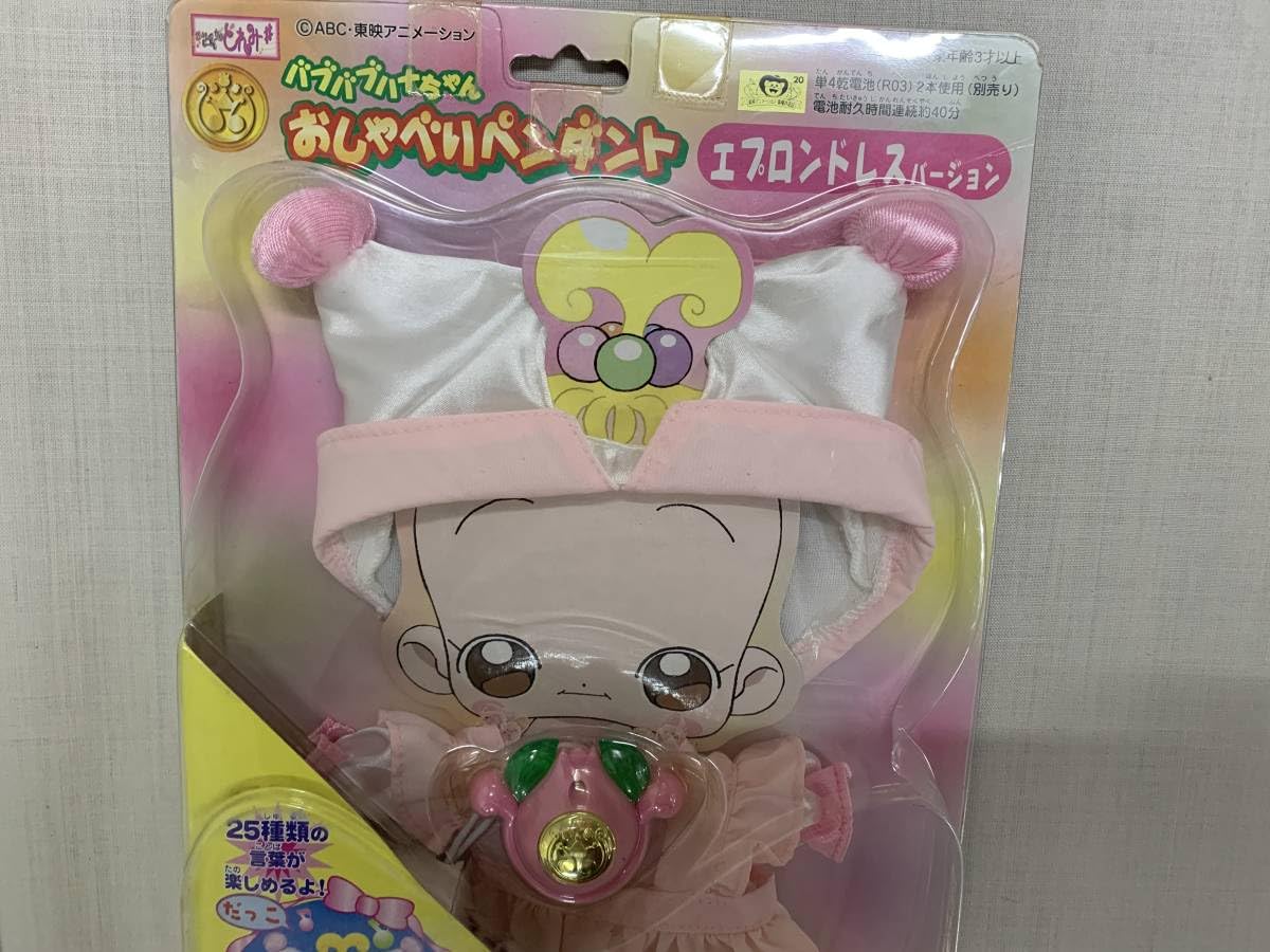 Amazon.co.jp: おジャ魔女ドレミ＃ バブバブハナちゃん